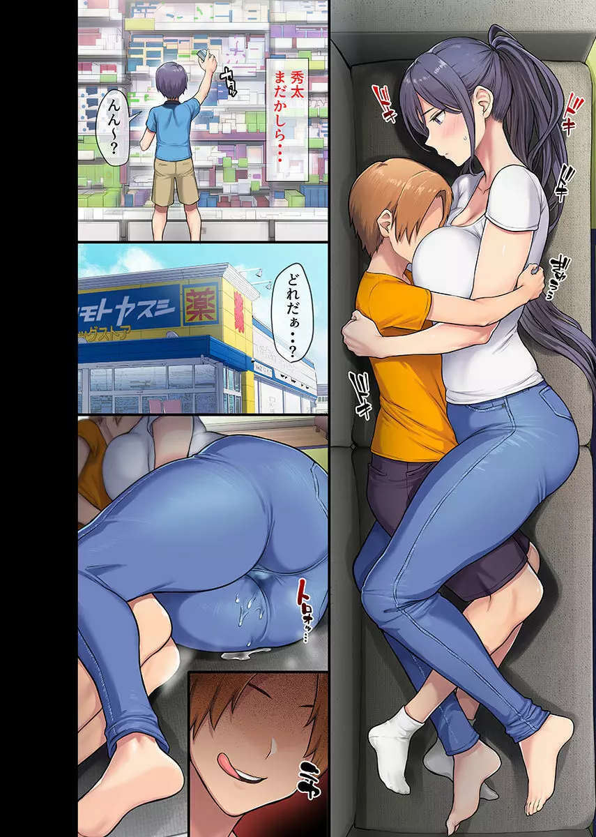 巨乳未亡人と息子のわる~いおともだち♥本編連載、第1回目。 Page.9