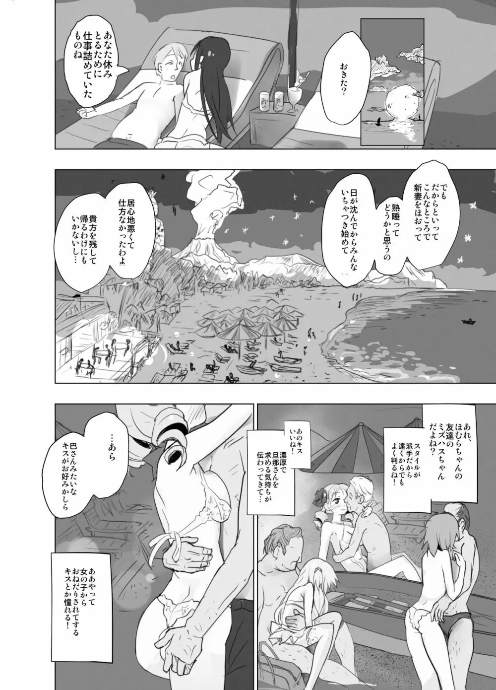 あなたのことが大好きなほむらちゃんと行く集団露出新婚旅行ハワイ!! Page.12