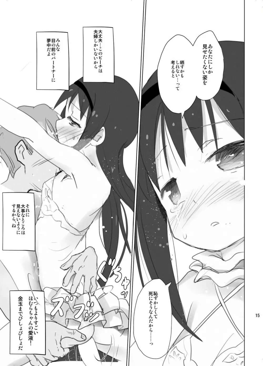 あなたのことが大好きなほむらちゃんと行く集団露出新婚旅行ハワイ!! Page.15