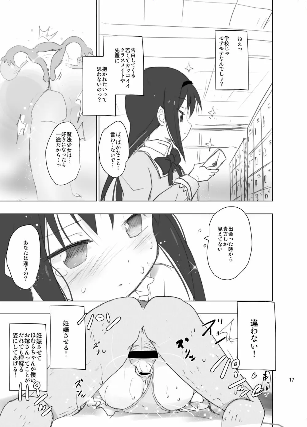 あなたのことが大好きなほむらちゃんと行く集団露出新婚旅行ハワイ!! Page.17