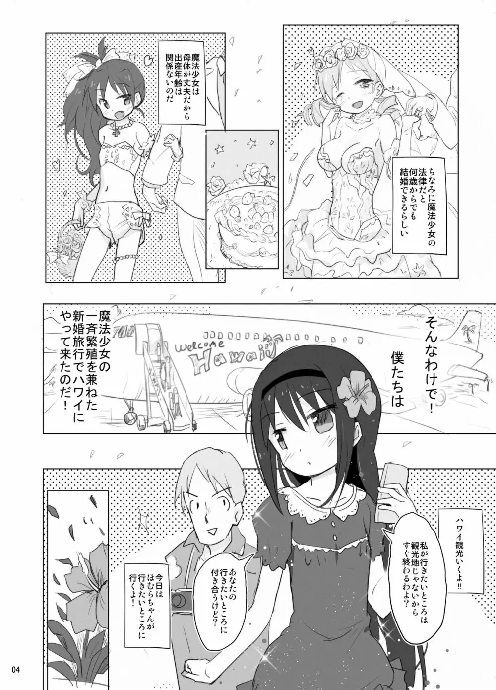 あなたのことが大好きなほむらちゃんと行く集団露出新婚旅行ハワイ!! Page.4