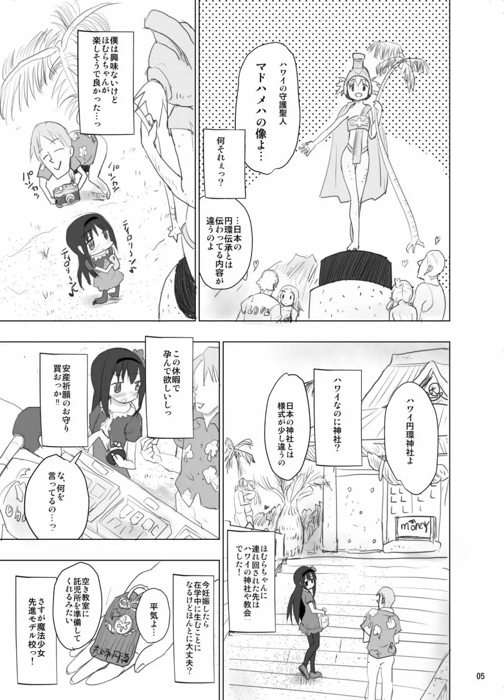 あなたのことが大好きなほむらちゃんと行く集団露出新婚旅行ハワイ!! Page.5