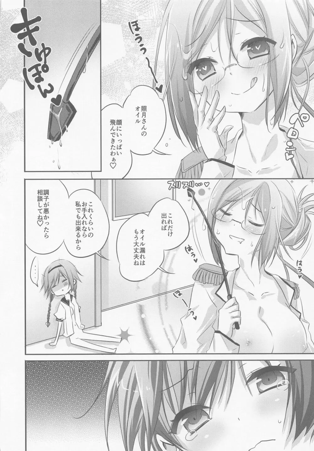 SANDAN LOG 鹿島ちゃん総集編 Page.105