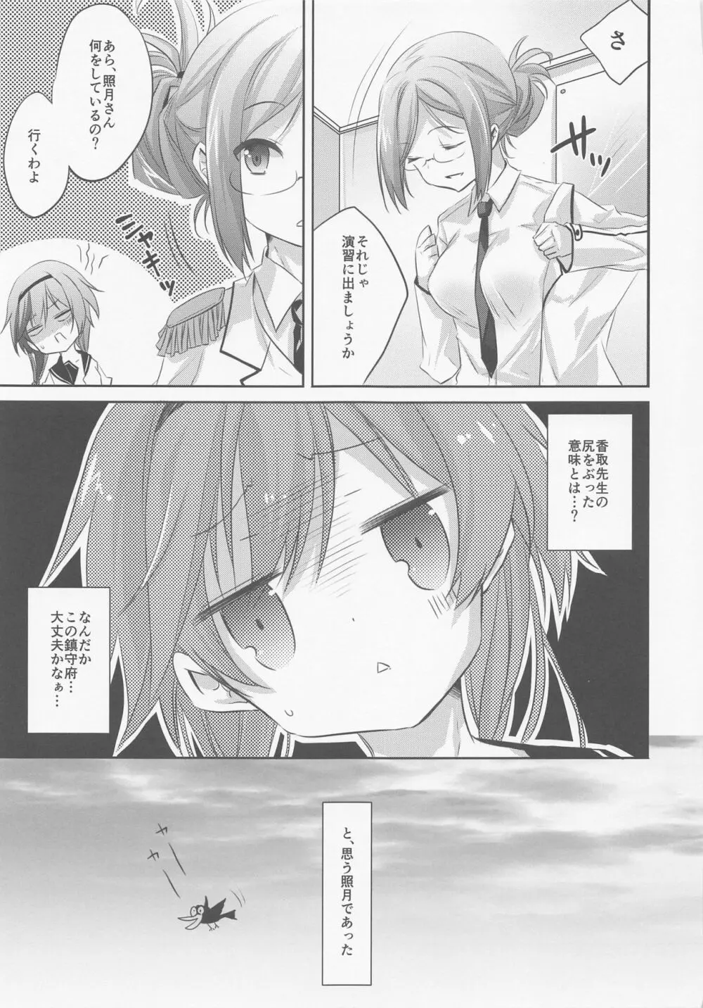 SANDAN LOG 鹿島ちゃん総集編 Page.106