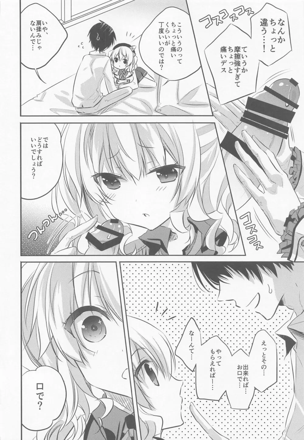 SANDAN LOG 鹿島ちゃん総集編 Page.11