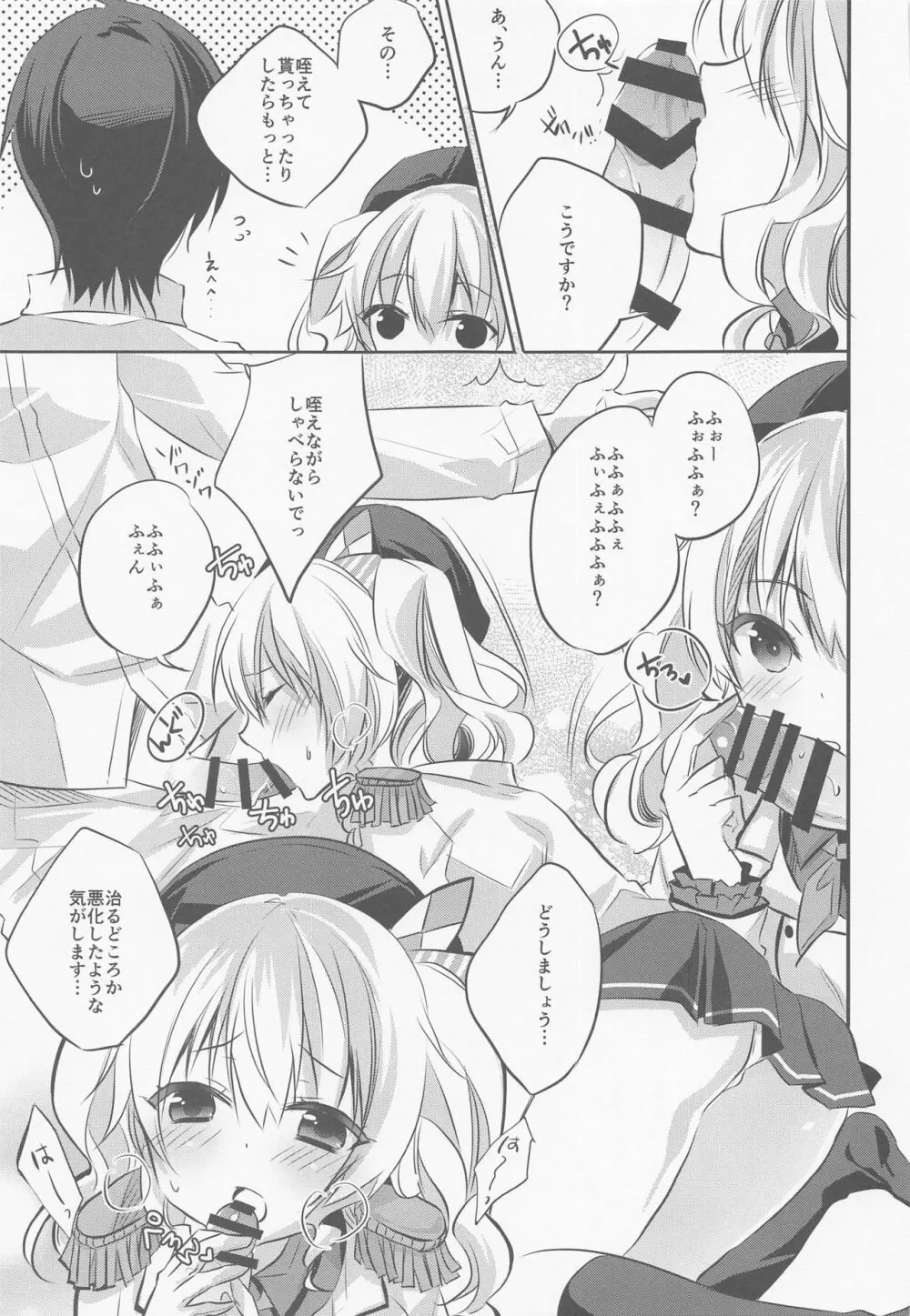 SANDAN LOG 鹿島ちゃん総集編 Page.12