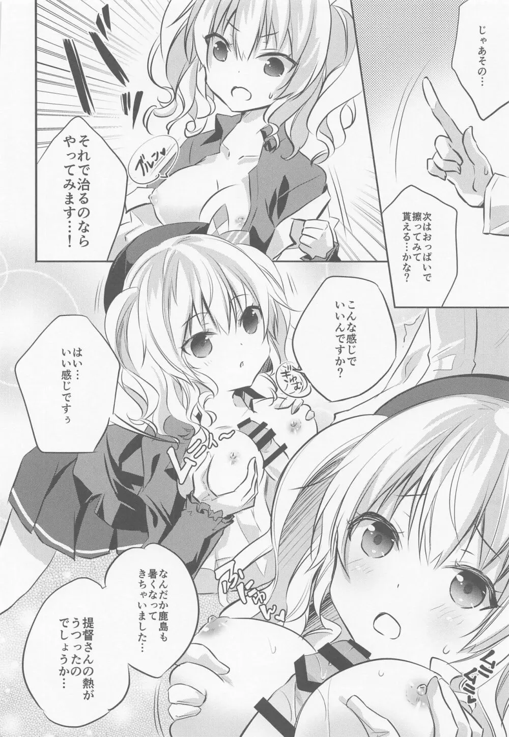 SANDAN LOG 鹿島ちゃん総集編 Page.13