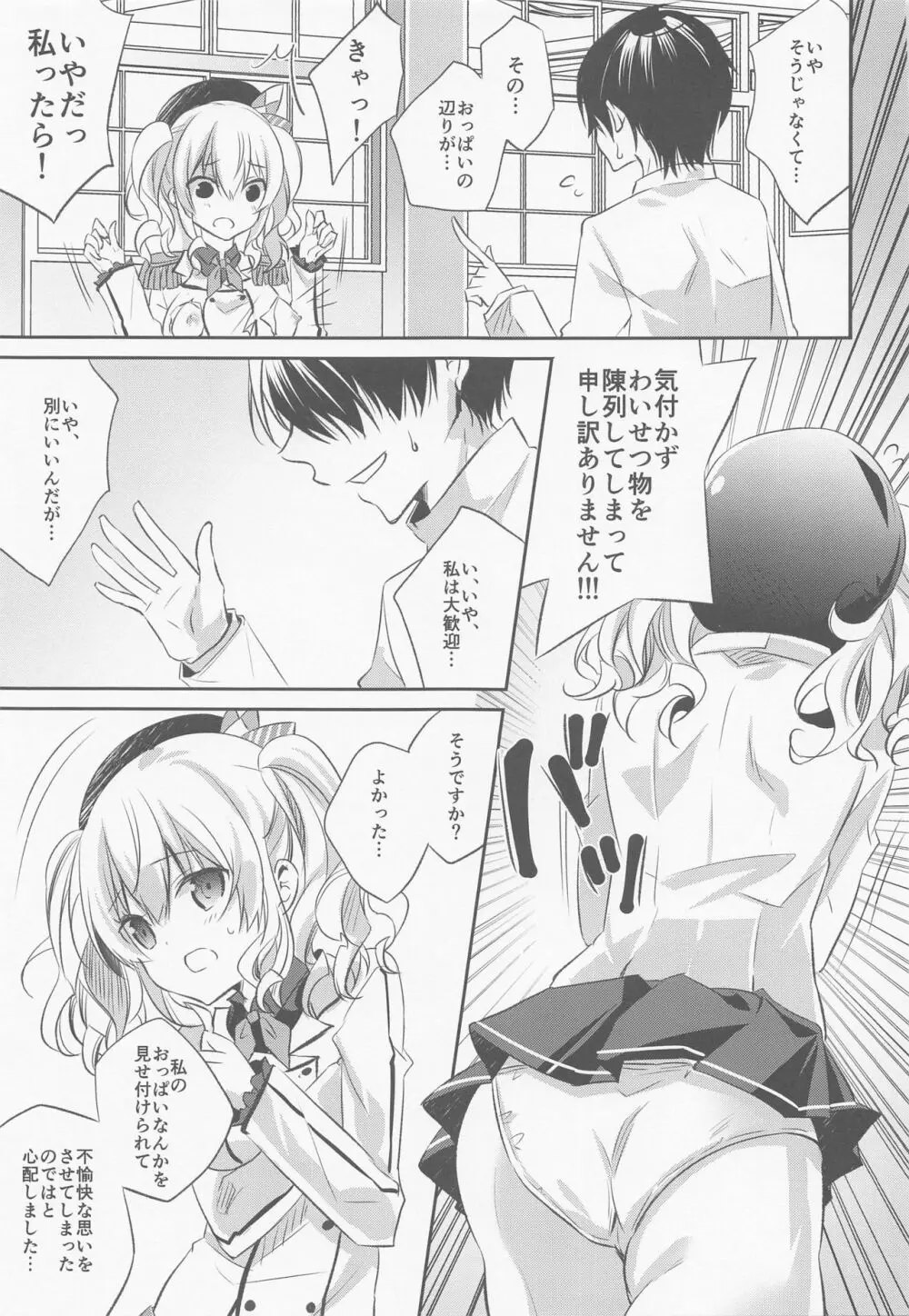 SANDAN LOG 鹿島ちゃん総集編 Page.24