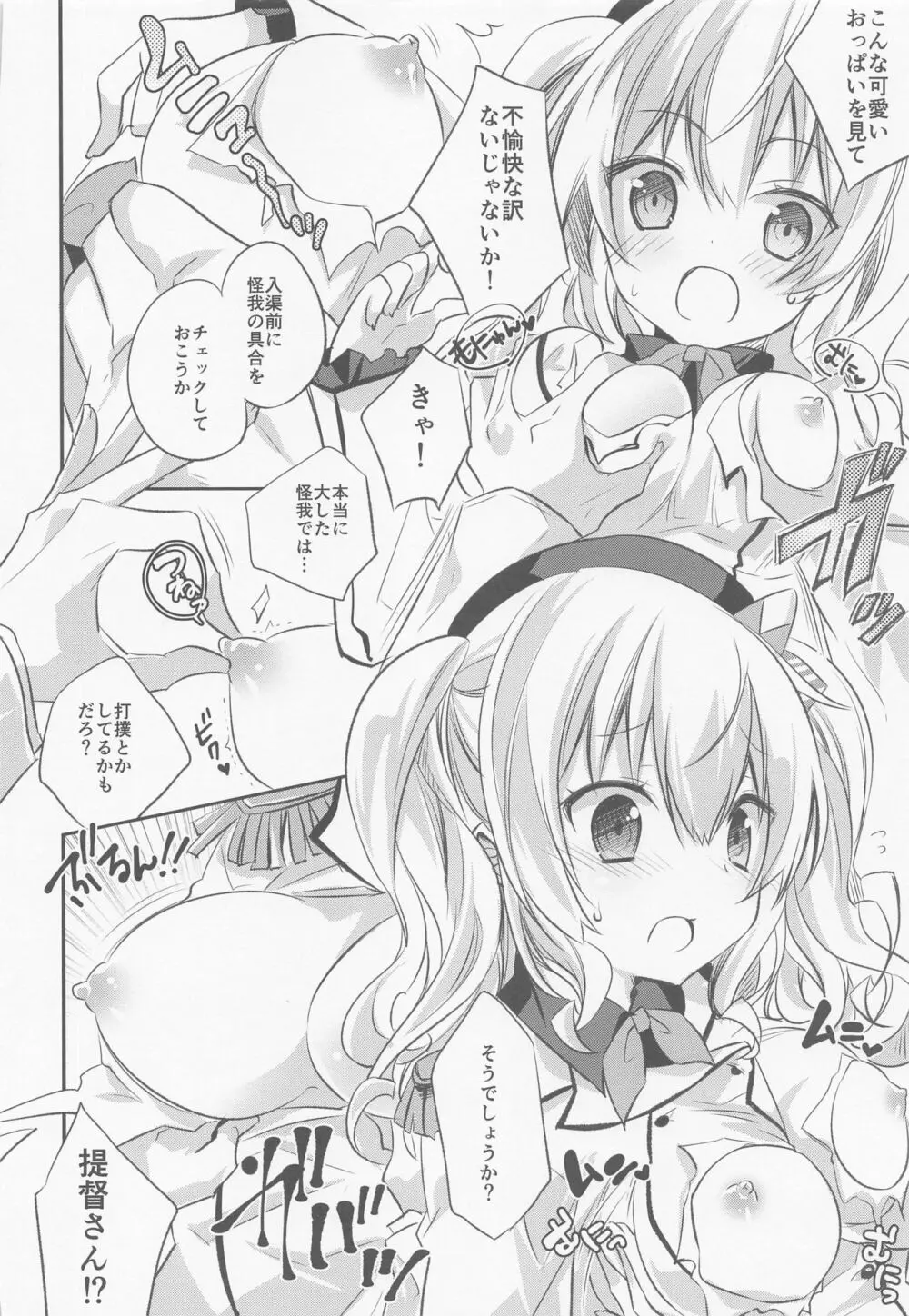 SANDAN LOG 鹿島ちゃん総集編 Page.25