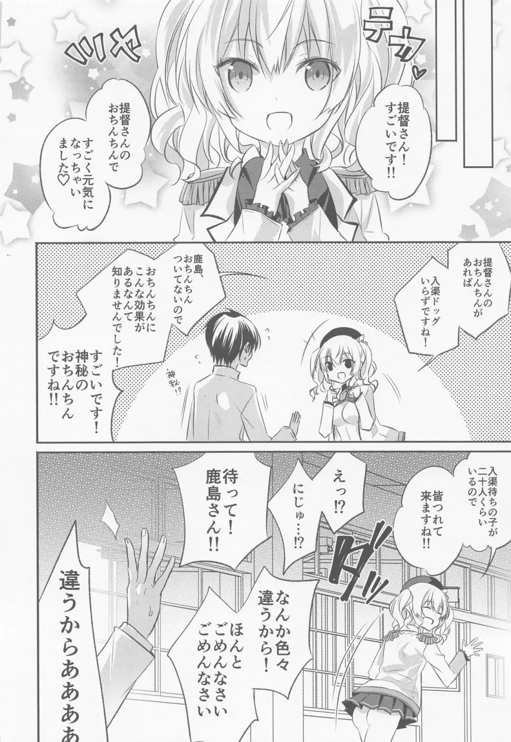 SANDAN LOG 鹿島ちゃん総集編 Page.33