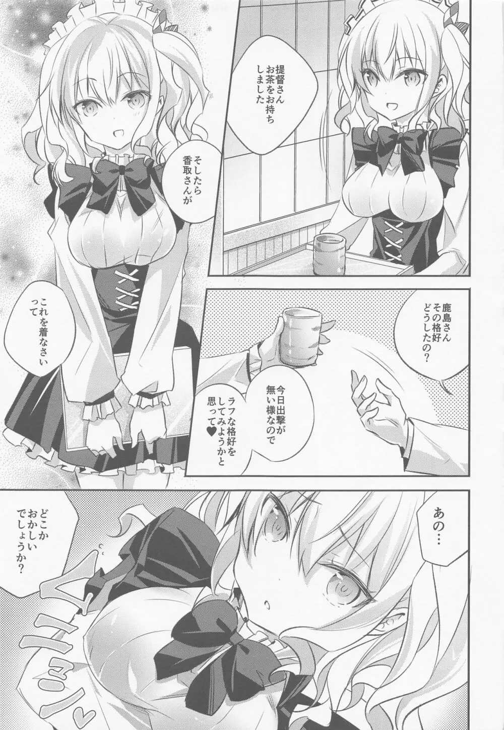 SANDAN LOG 鹿島ちゃん総集編 Page.36