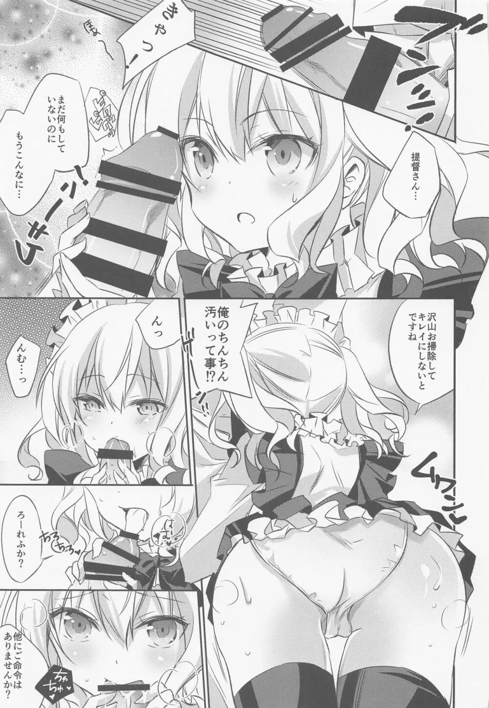 SANDAN LOG 鹿島ちゃん総集編 Page.38