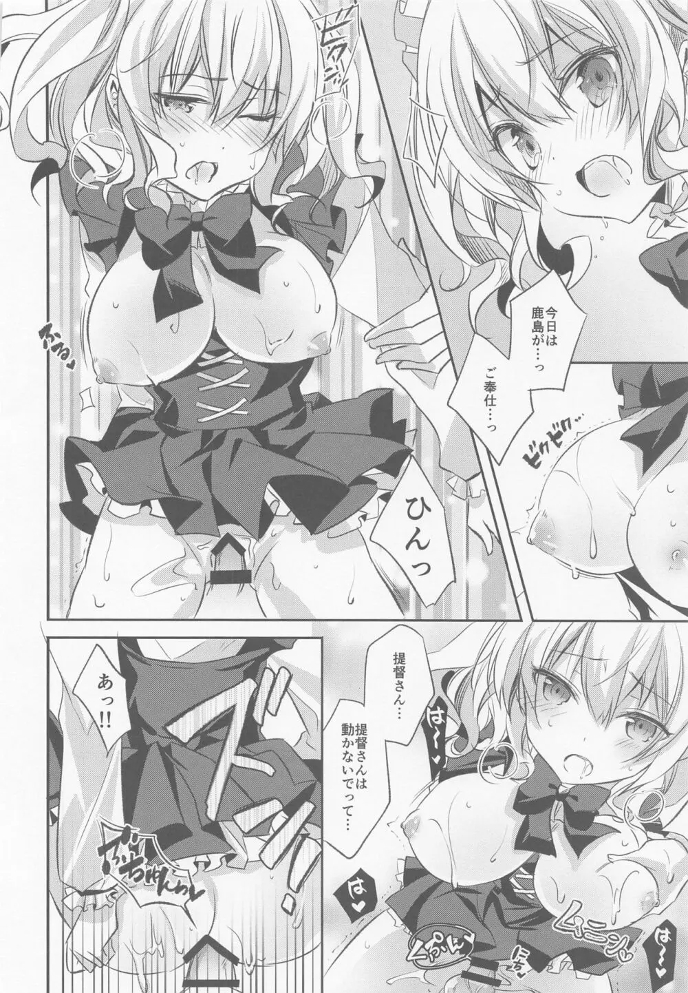 SANDAN LOG 鹿島ちゃん総集編 Page.43