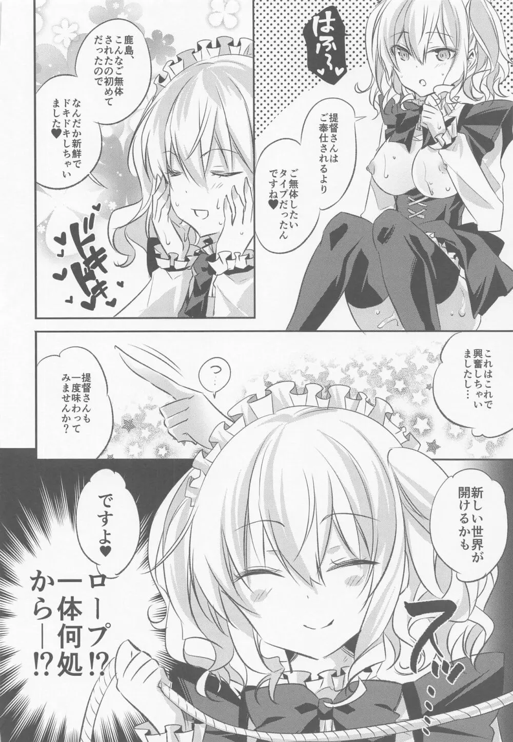 SANDAN LOG 鹿島ちゃん総集編 Page.47