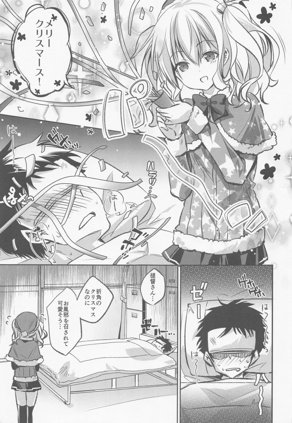 SANDAN LOG 鹿島ちゃん総集編 Page.50