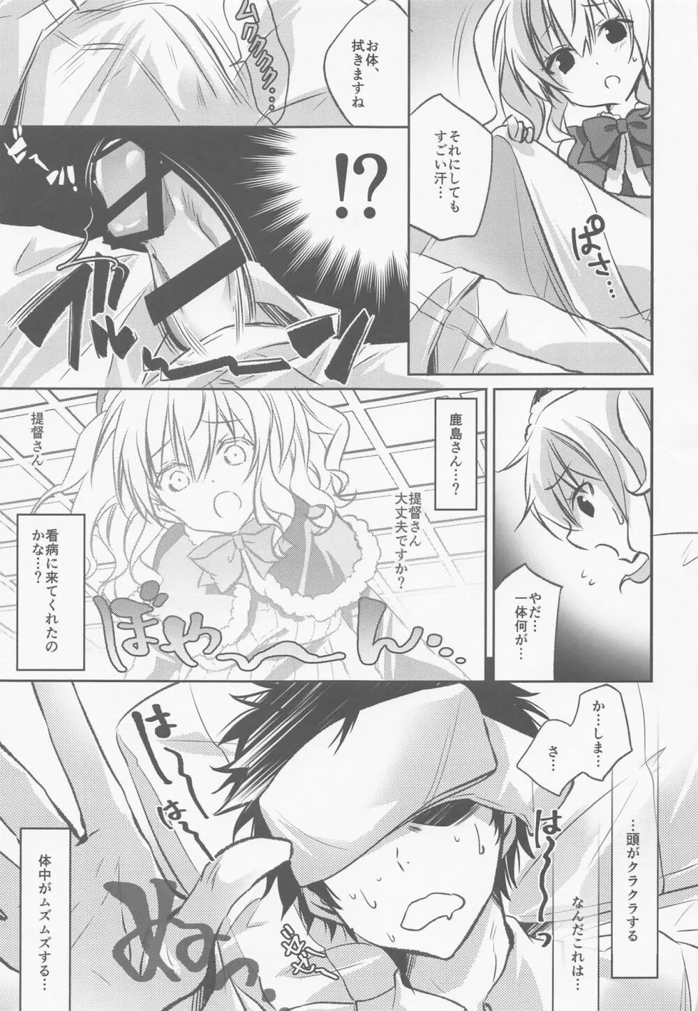 SANDAN LOG 鹿島ちゃん総集編 Page.52