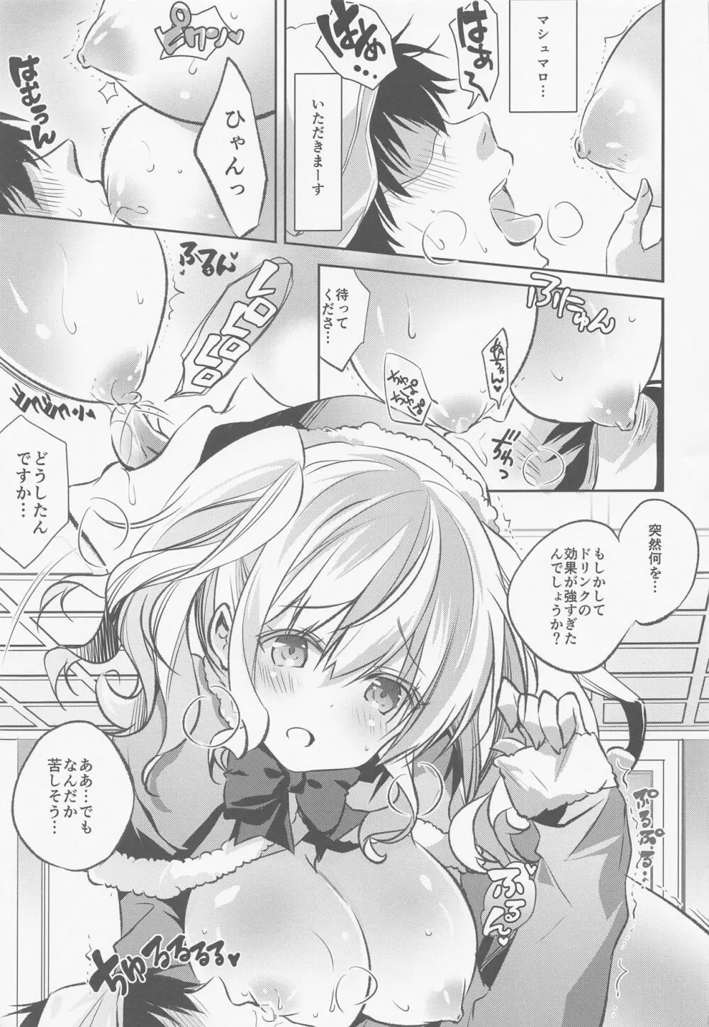 SANDAN LOG 鹿島ちゃん総集編 Page.54