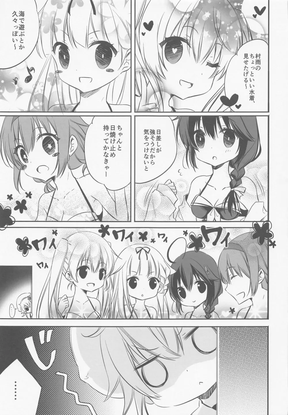 SANDAN LOG 鹿島ちゃん総集編 Page.78