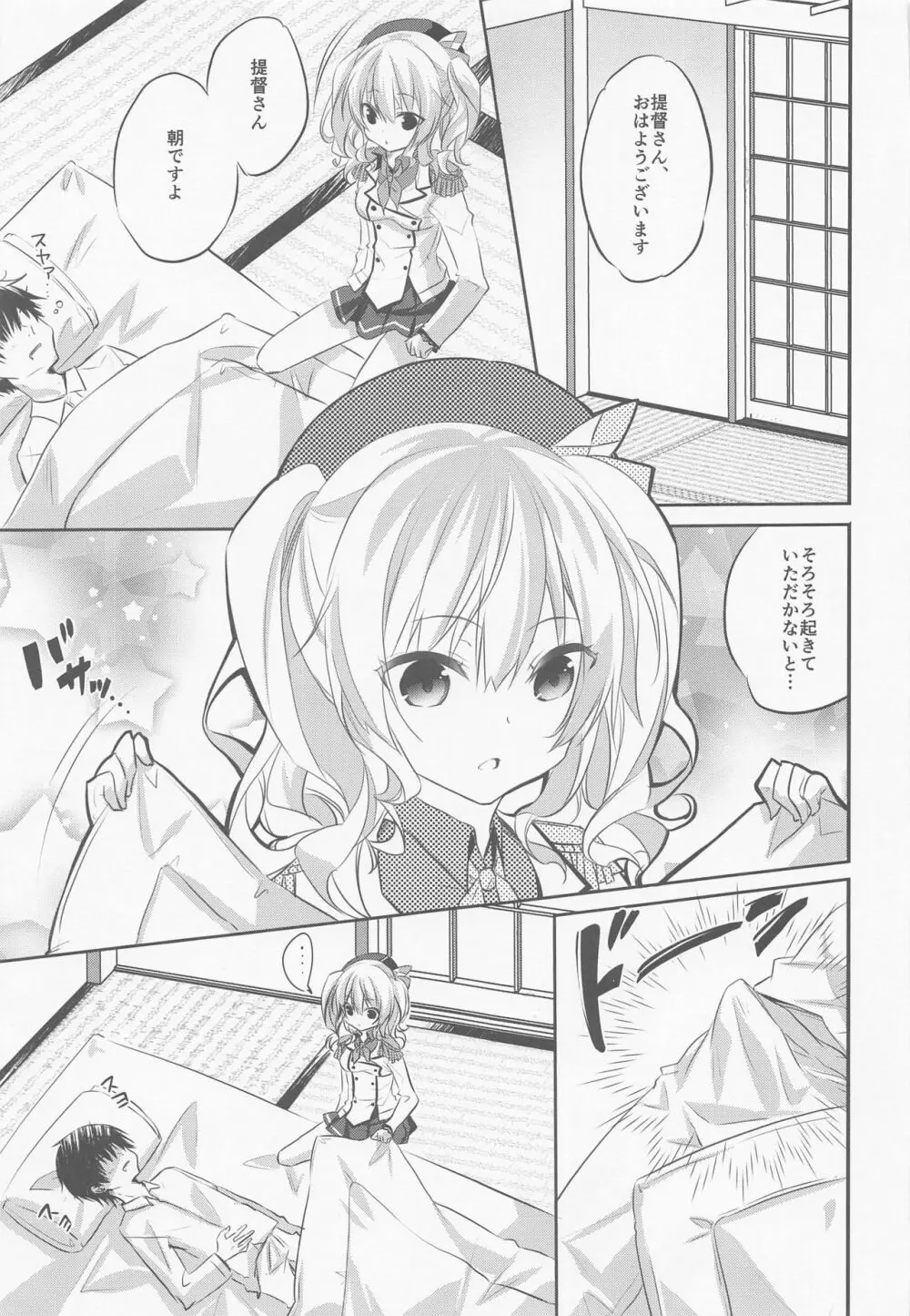 SANDAN LOG 鹿島ちゃん総集編 Page.8