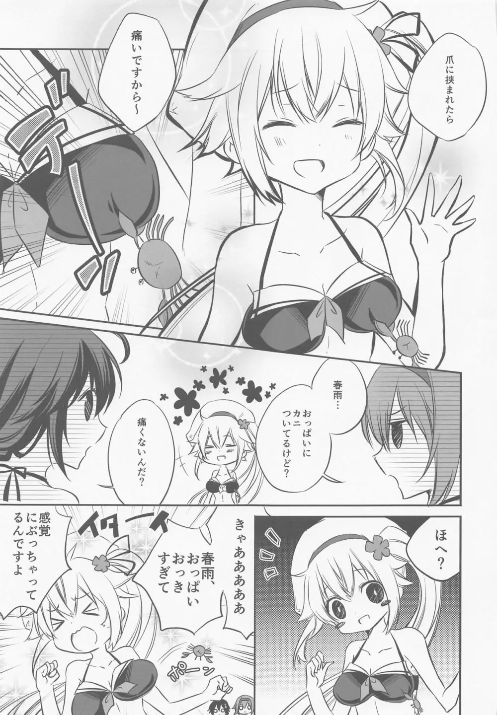 SANDAN LOG 鹿島ちゃん総集編 Page.84