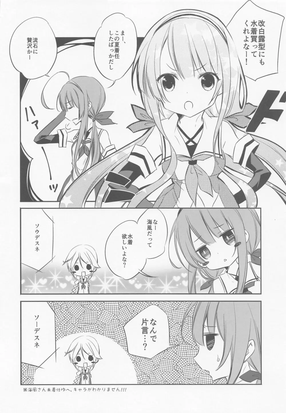 SANDAN LOG 鹿島ちゃん総集編 Page.89