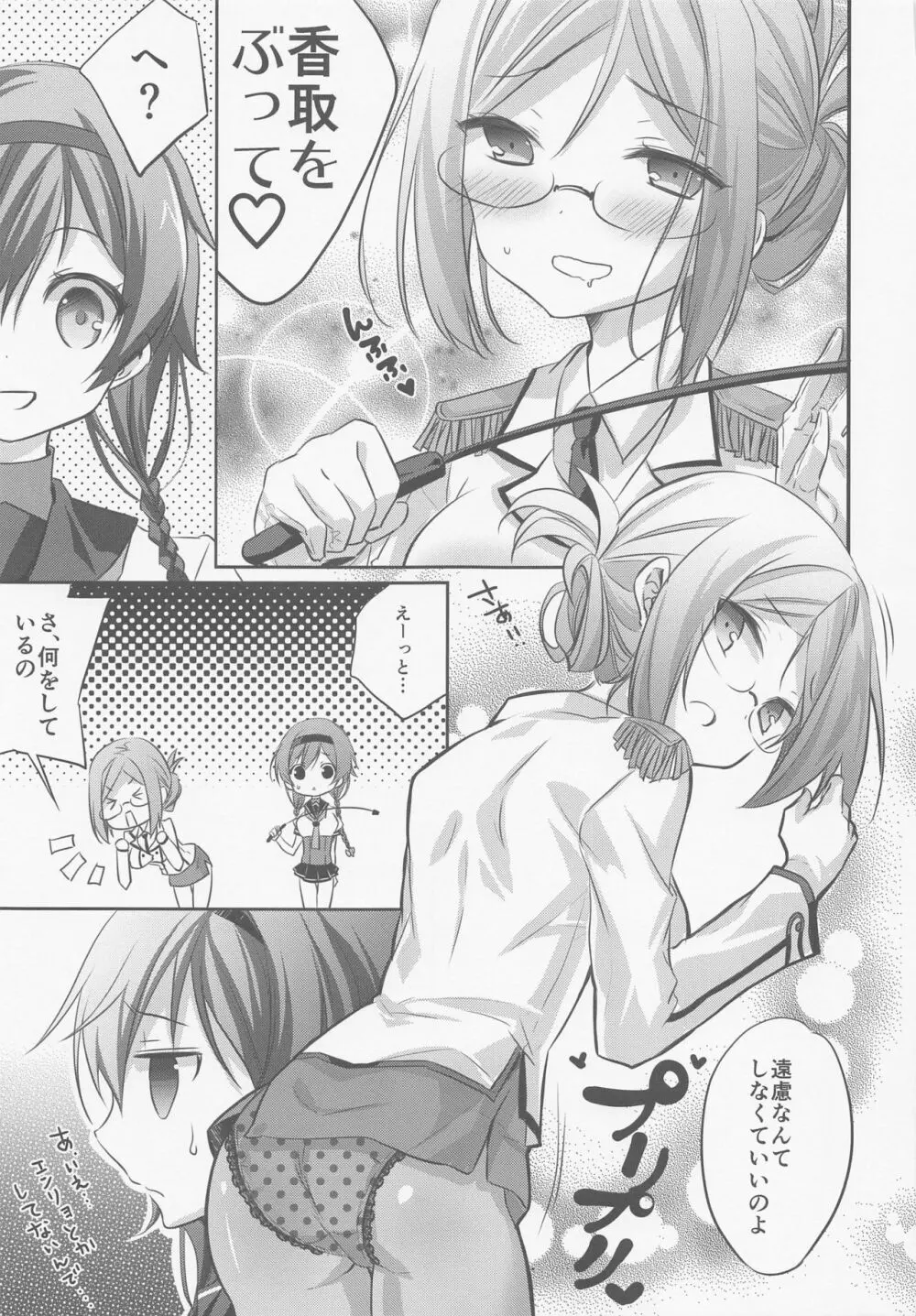 SANDAN LOG 鹿島ちゃん総集編 Page.94