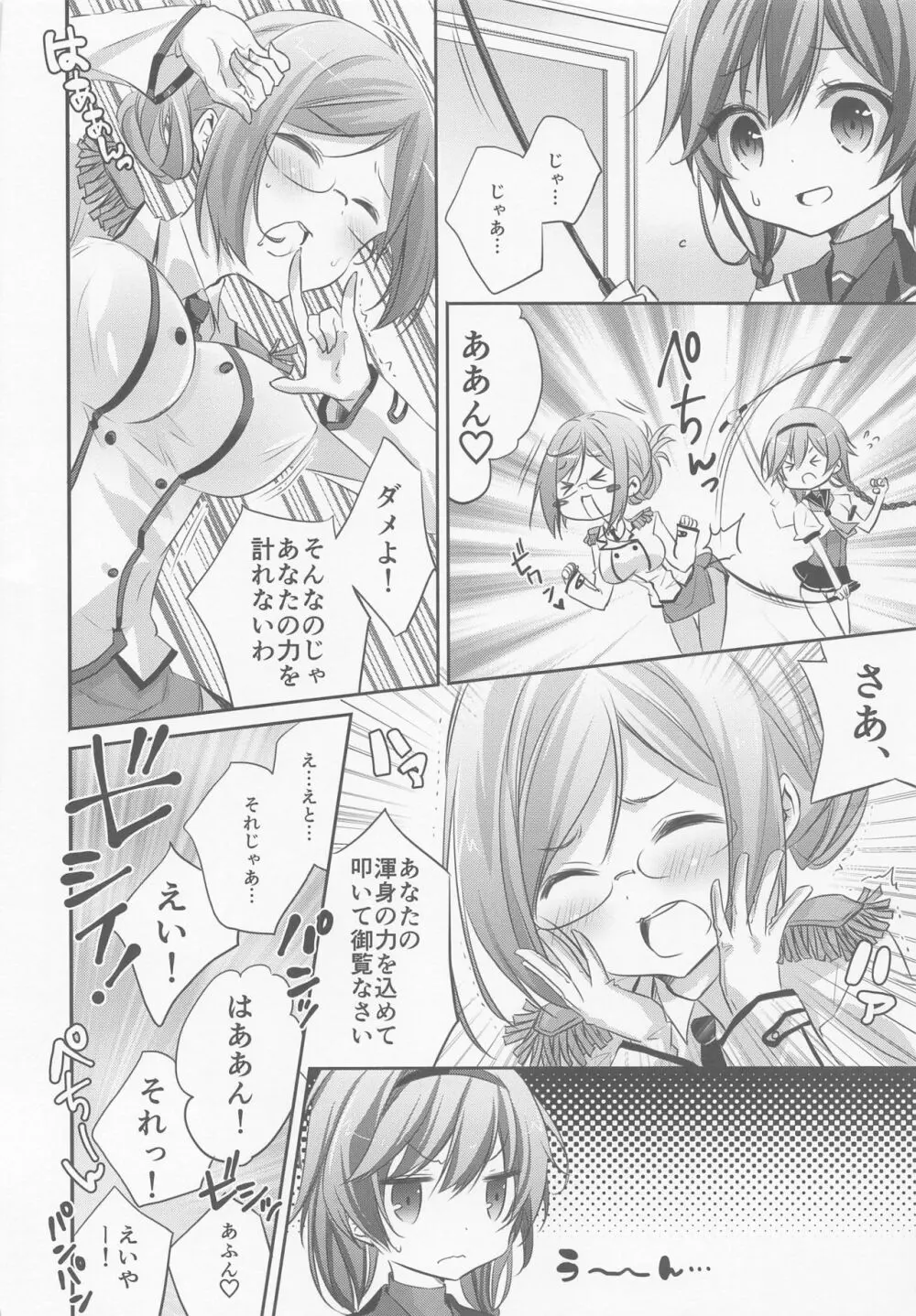 SANDAN LOG 鹿島ちゃん総集編 Page.95