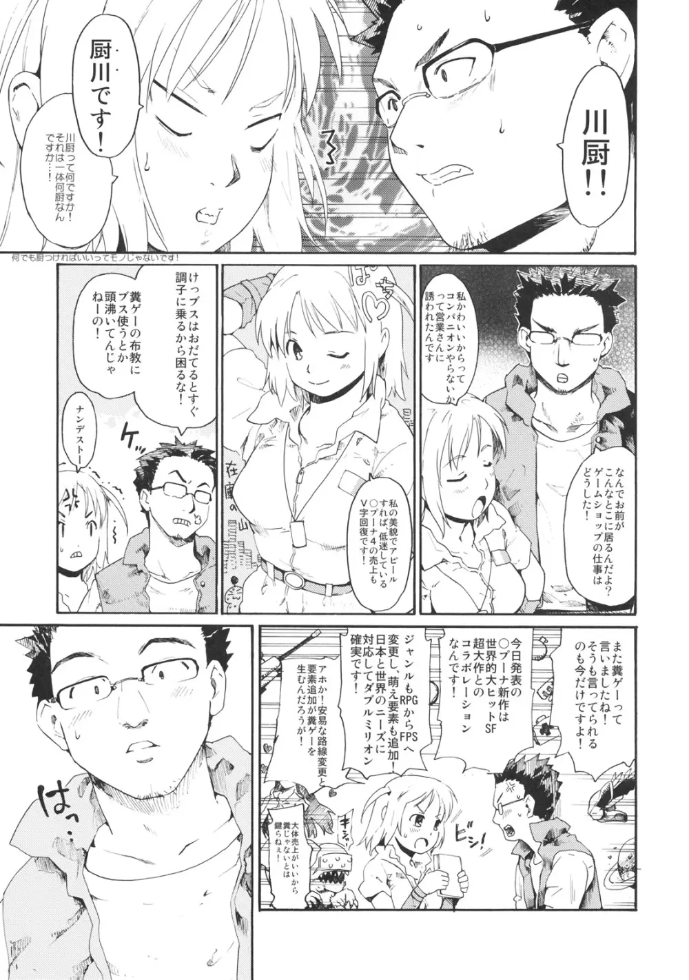 憧れの女秘密の一週間 #4 Page.10