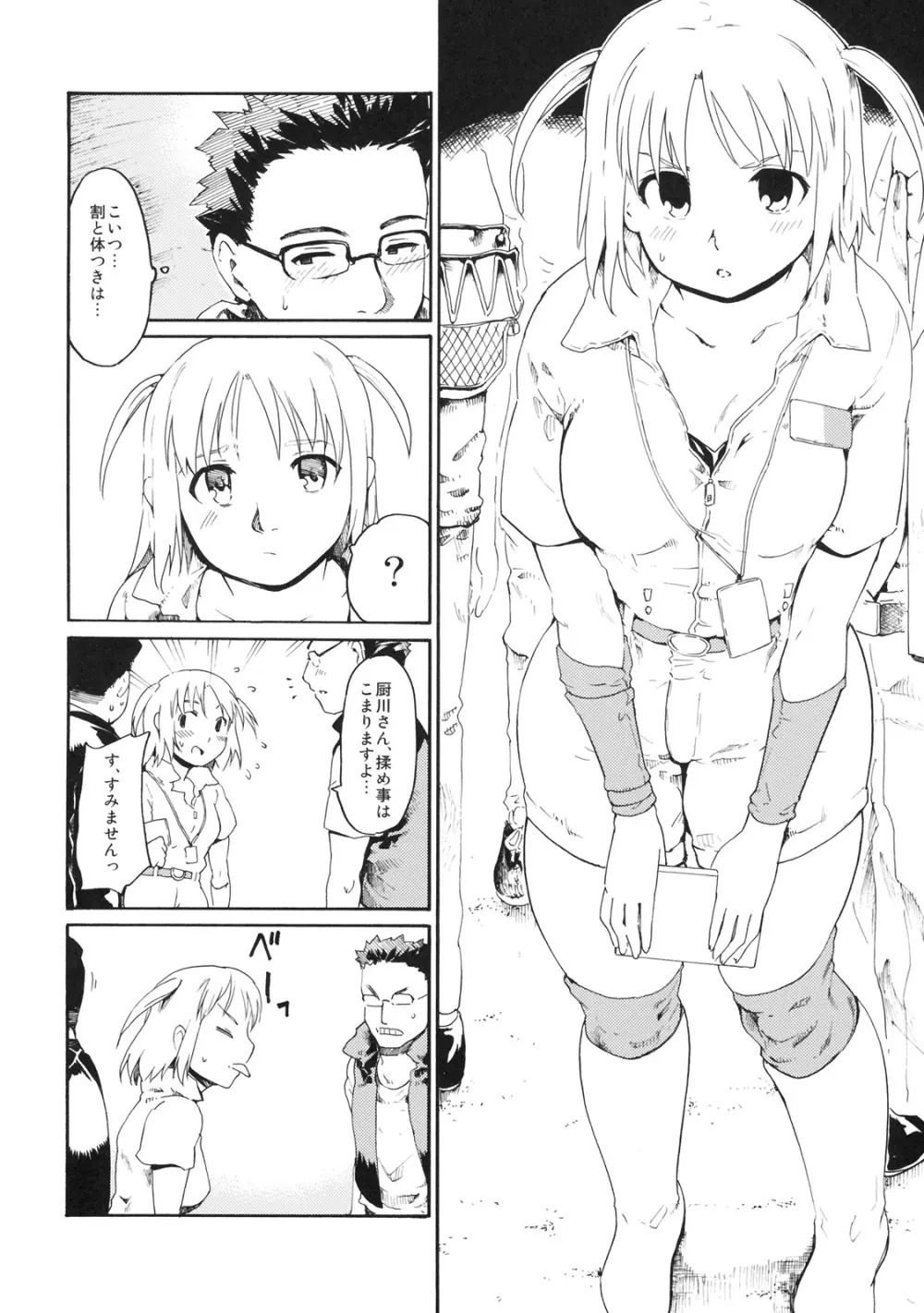 憧れの女秘密の一週間 #4 Page.11