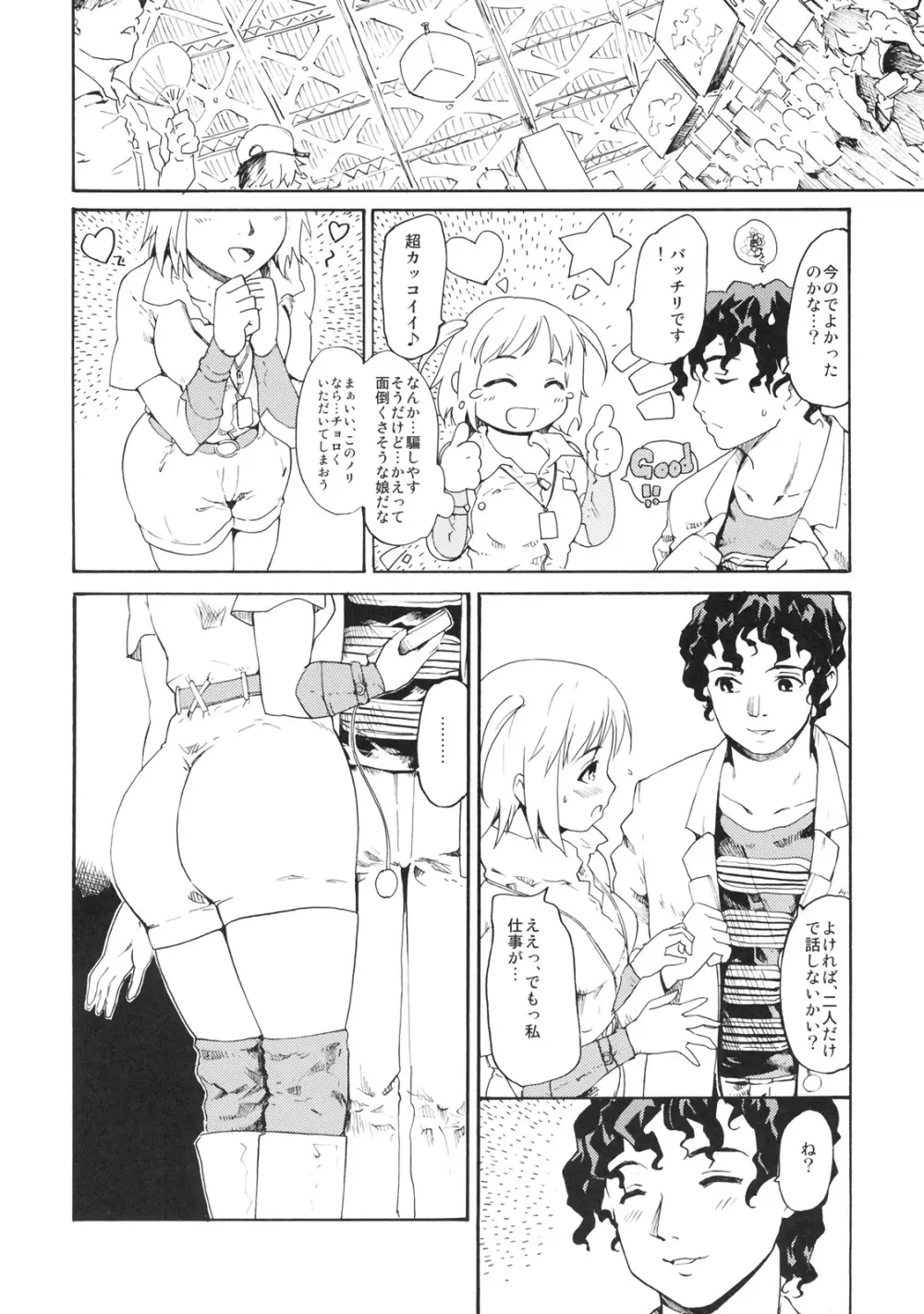 憧れの女秘密の一週間 #4 Page.13