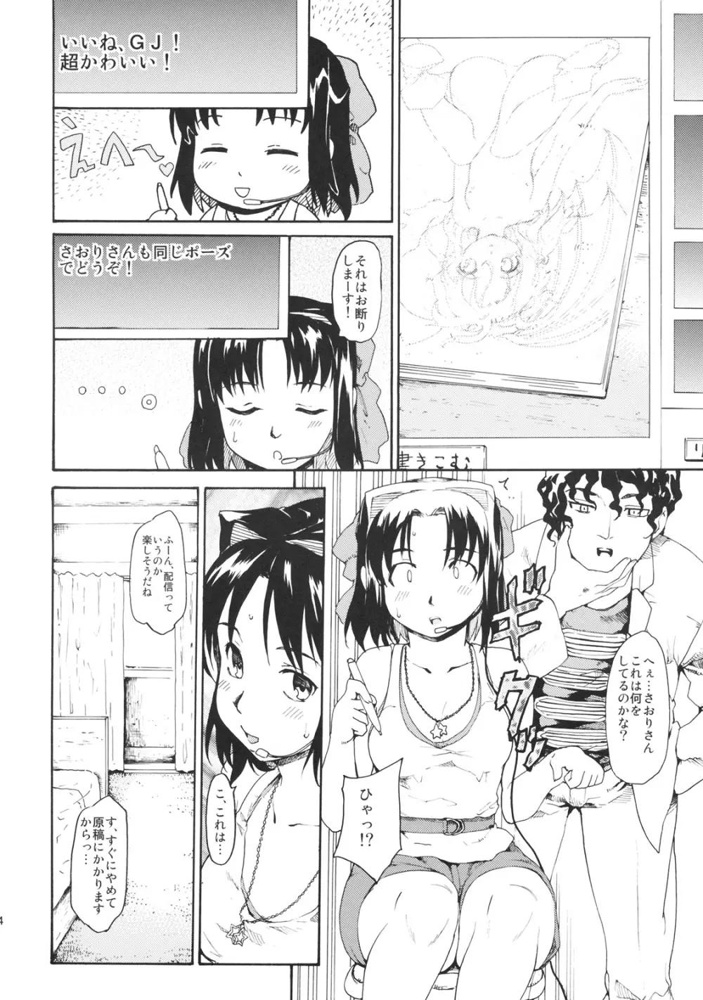 憧れの女秘密の一週間 #4 Page.23