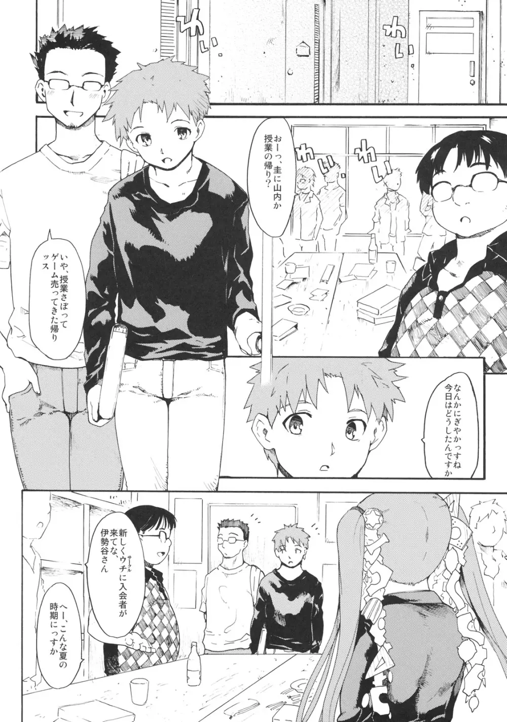 憧れの女秘密の一週間 #4 Page.3