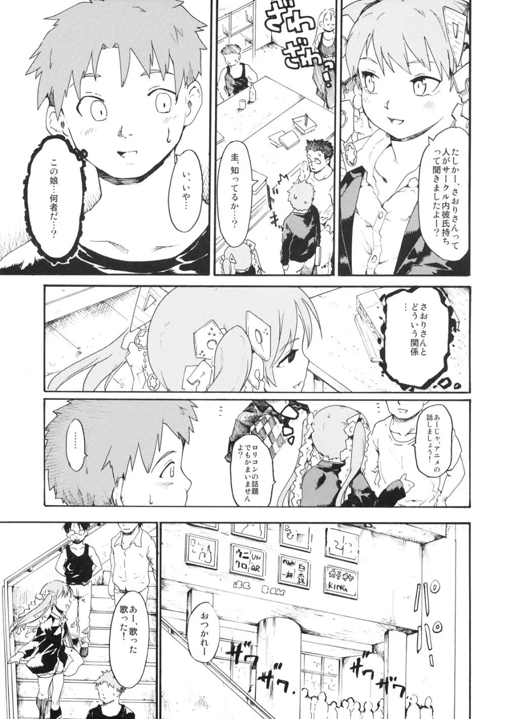 憧れの女秘密の一週間 #4 Page.6