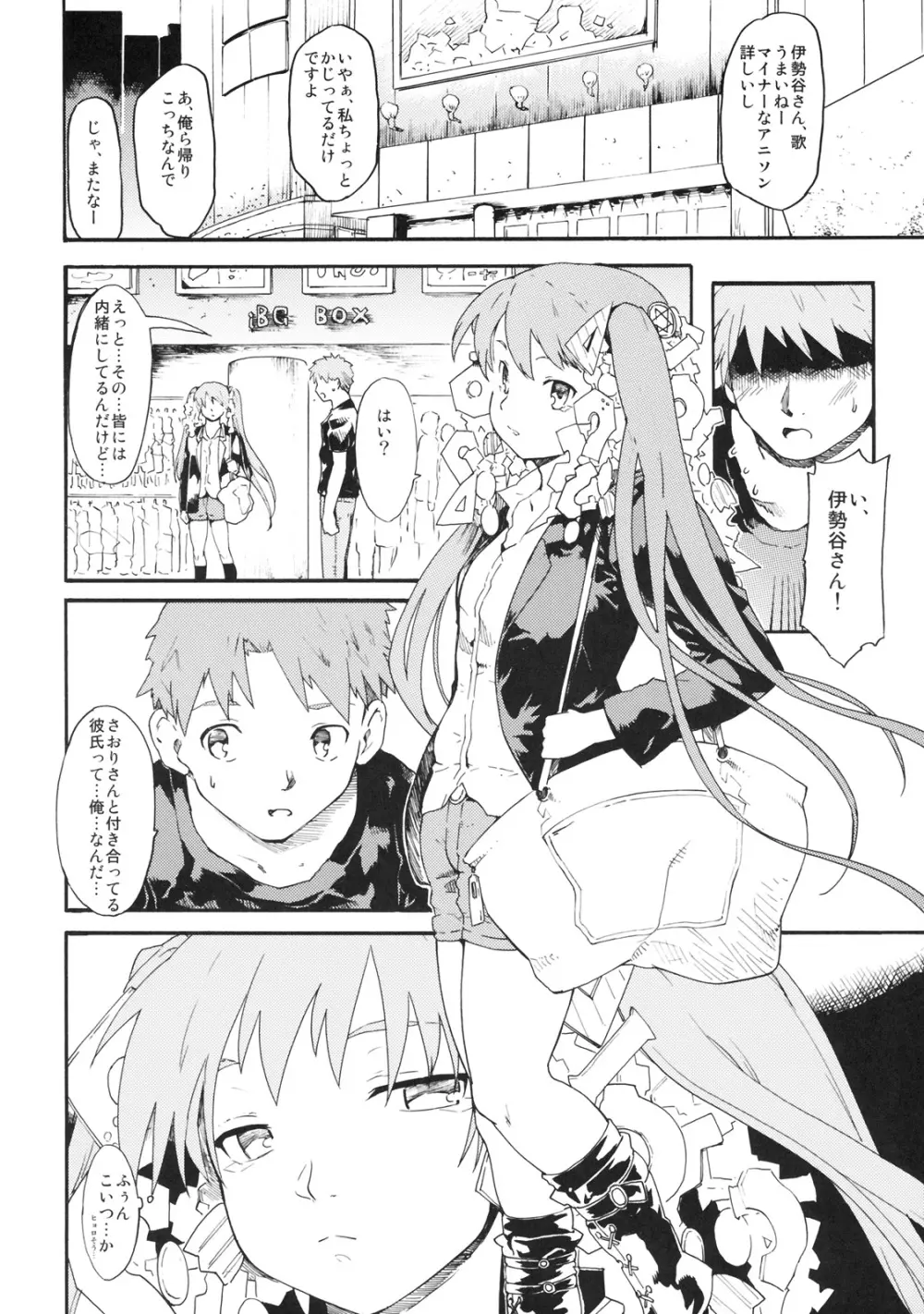 憧れの女秘密の一週間 #4 Page.7