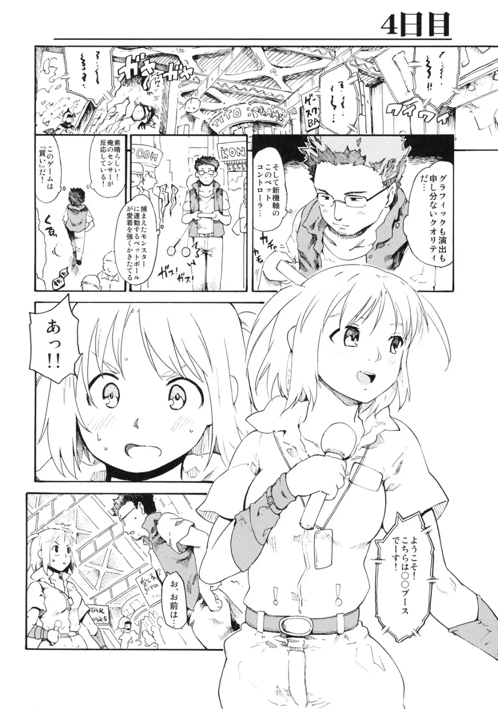 憧れの女秘密の一週間 #4 Page.9