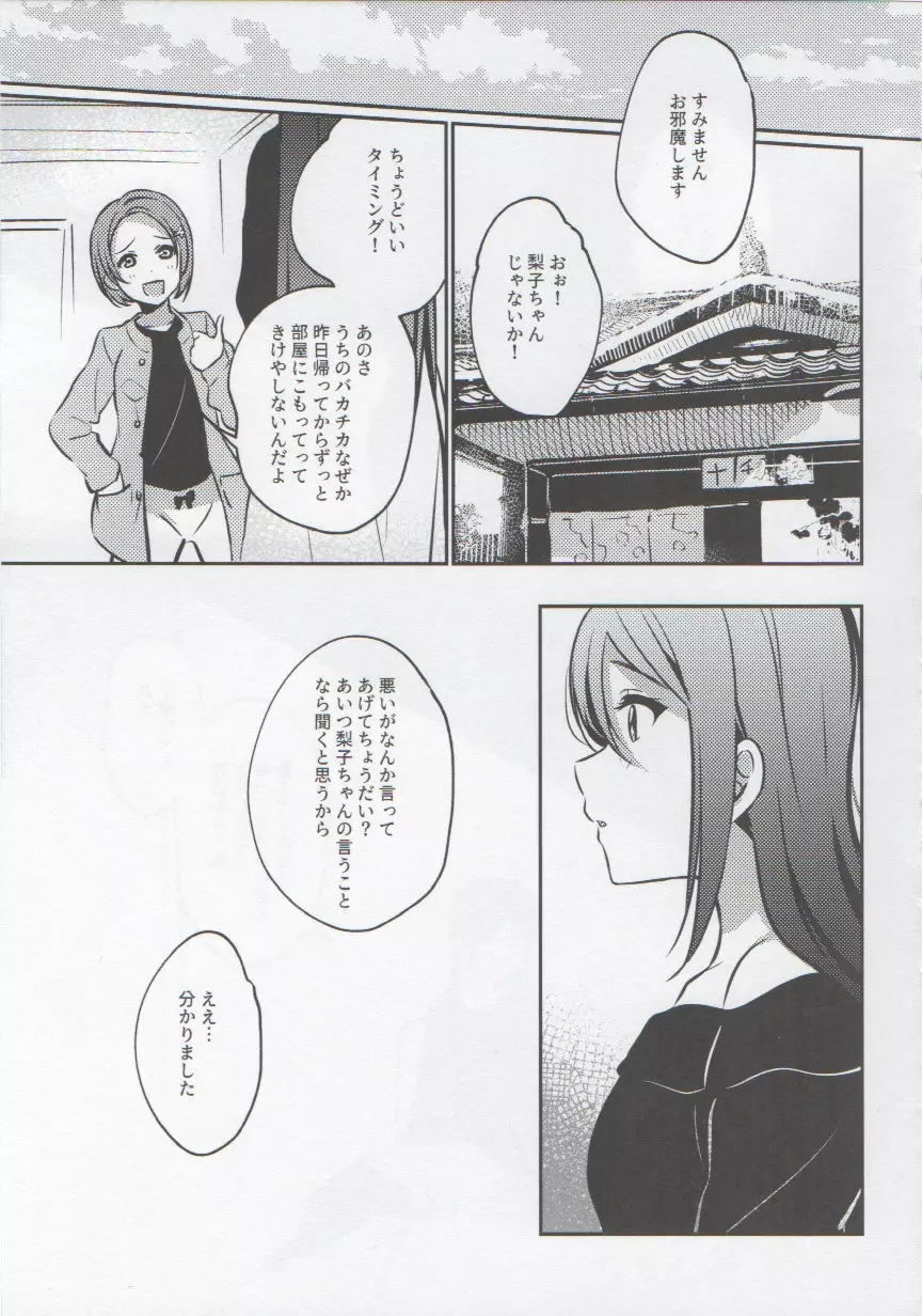 あなたと私のGuilty Night Page.14