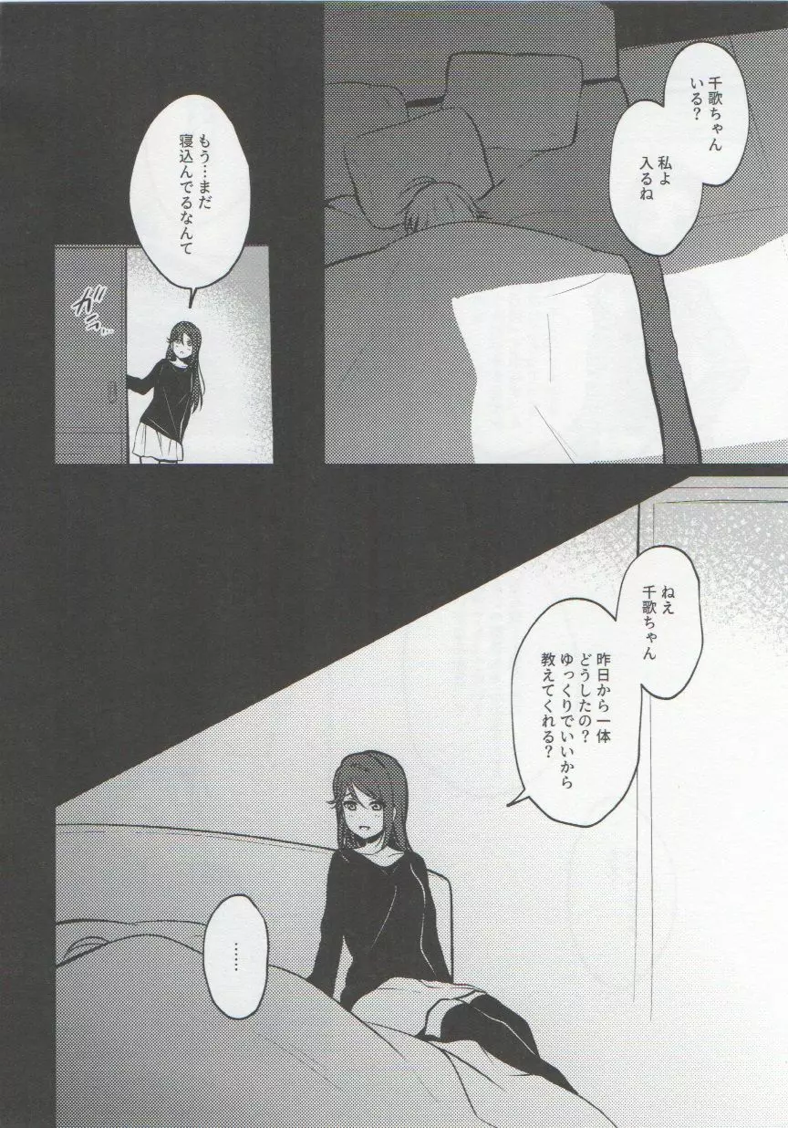 あなたと私のGuilty Night Page.15