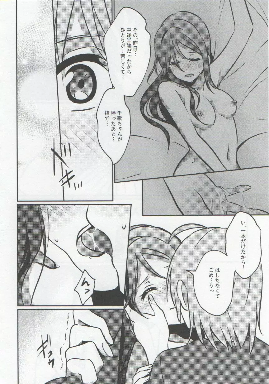 あなたと私のGuilty Night Page.29