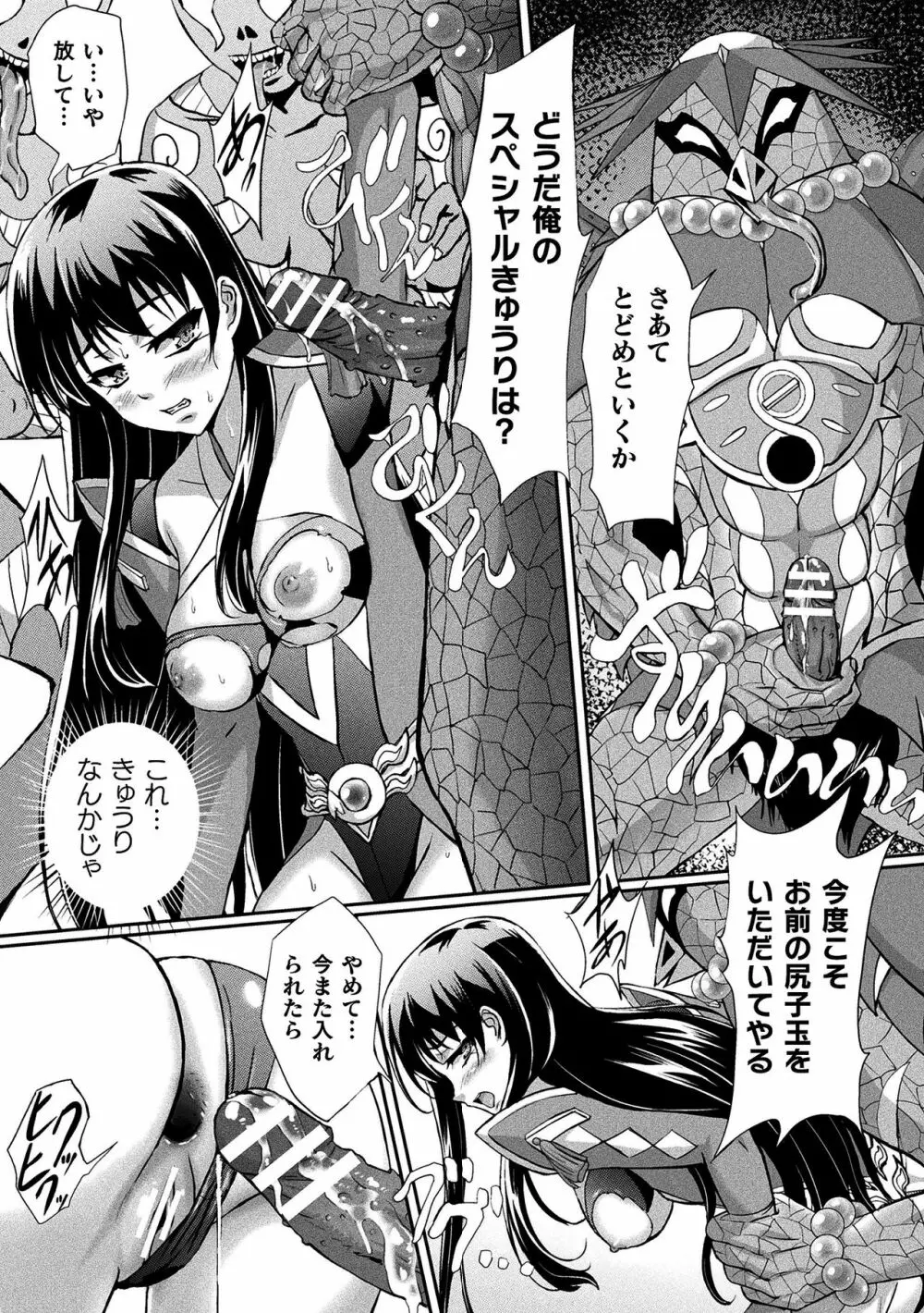 二次元コミックマガジン ケツマン調教で肛門ポルチオアクメ！Vol.1 Page.73