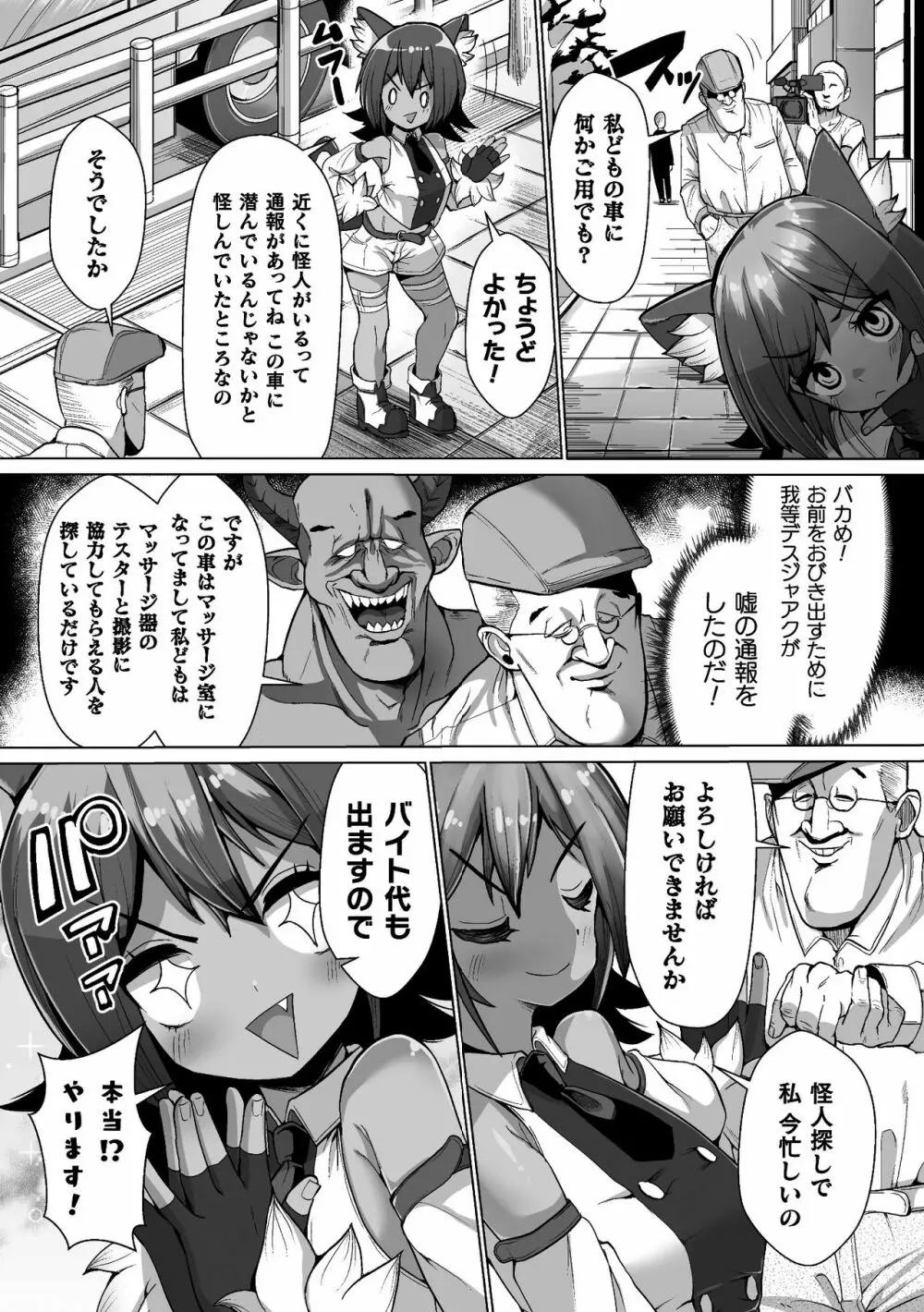 二次元コミックマガジン 変身ヒロインパコパコAVデビューVol.1 Page.27