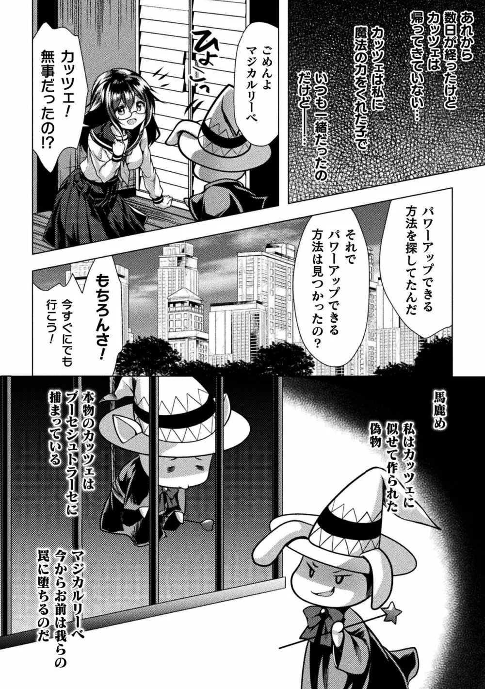 二次元コミックマガジン 変身ヒロインパコパコAVデビューVol.1 Page.46