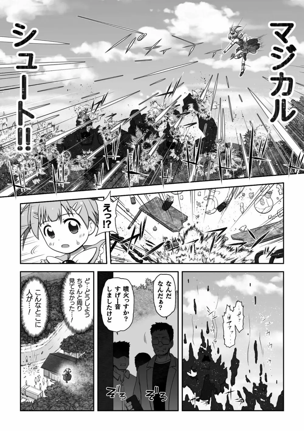 二次元コミックマガジン 変身ヒロインパコパコAVデビューVol.1 Page.66