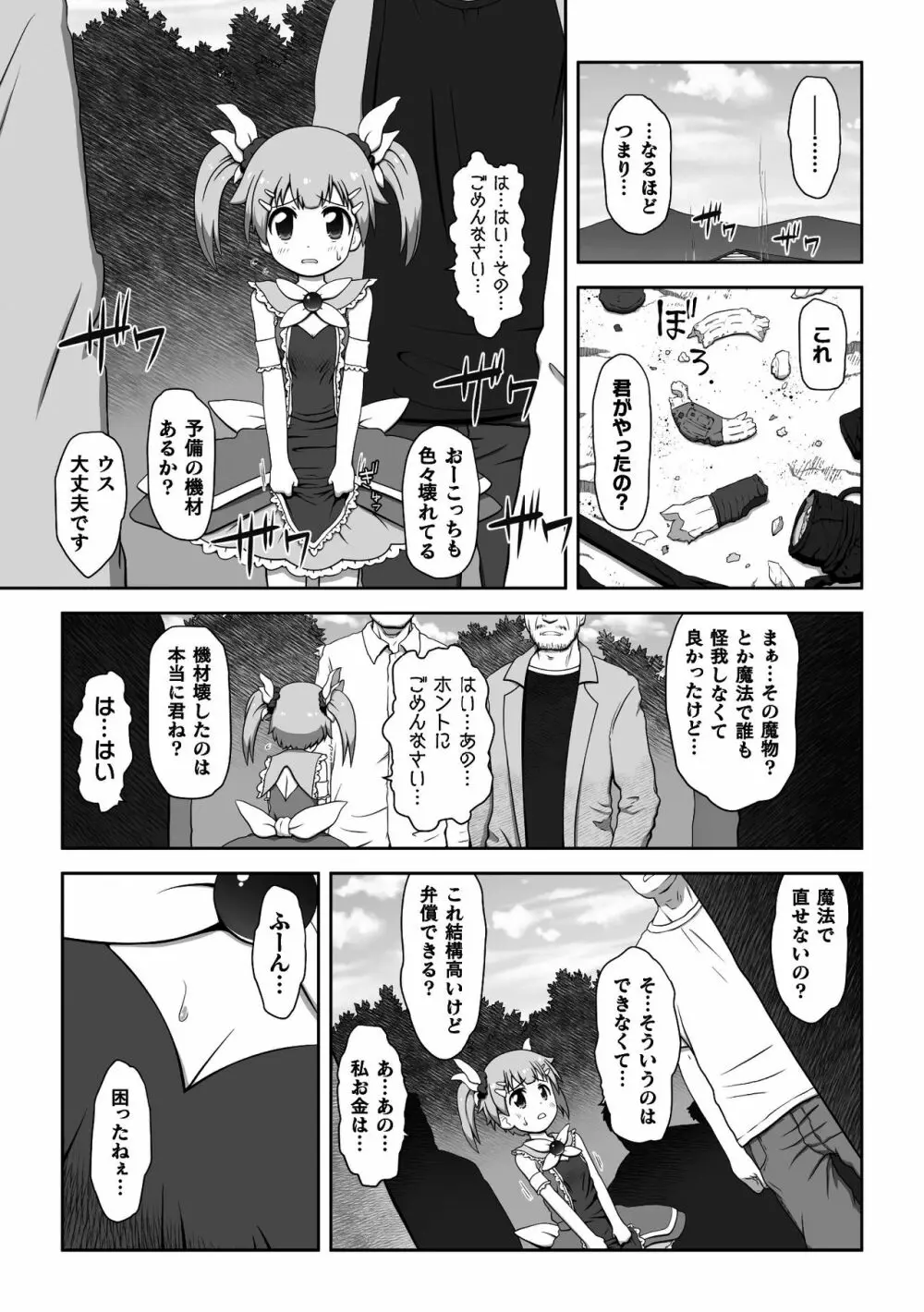 二次元コミックマガジン 変身ヒロインパコパコAVデビューVol.1 Page.67