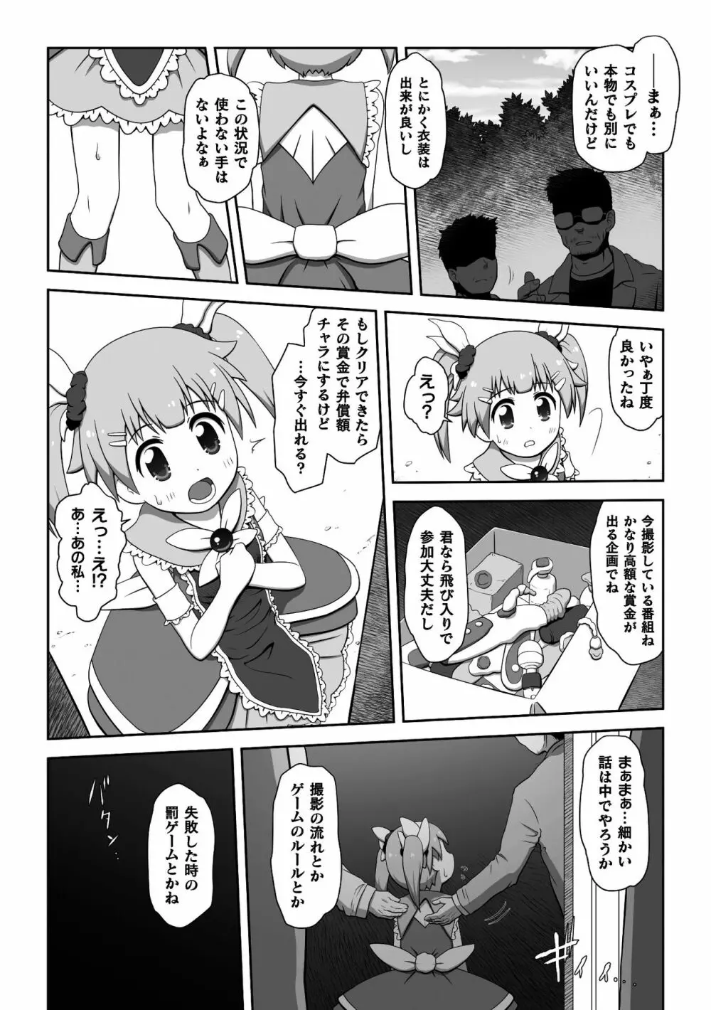 二次元コミックマガジン 変身ヒロインパコパコAVデビューVol.1 Page.68