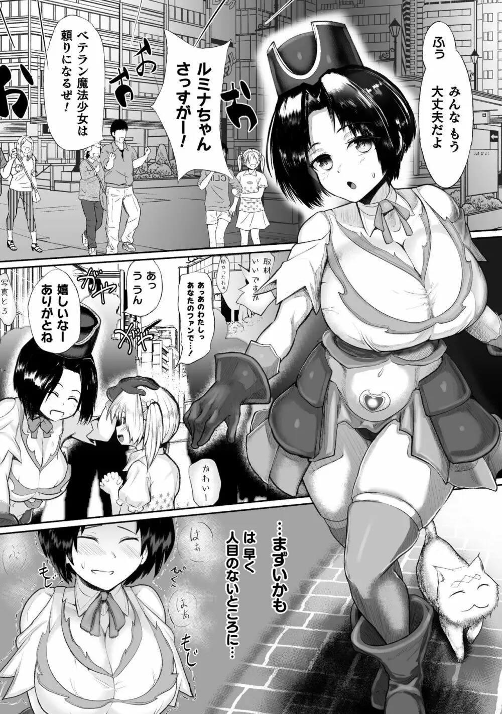 二次元コミックマガジン 正義のヒロインVS種付けおじさんVol.2 Page.24