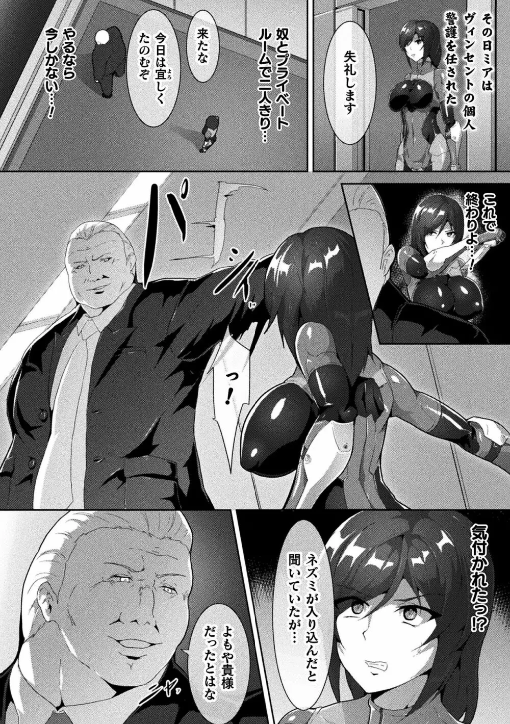 二次元コミックマガジン 正義のヒロインVS種付けおじさんVol.2 Page.42