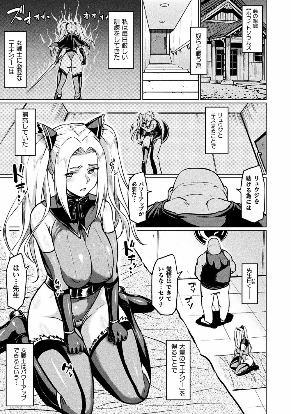 二次元コミックマガジン 正義のヒロインVS種付けおじさんVol.2 Page.5