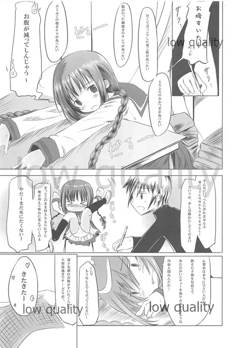 きみと歩く、ひとひらの間を Page.2