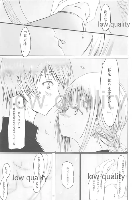 きみと歩く、ひとひらの間を Page.8