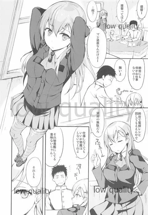 このごろ流行りの航巡娘。 Page.5